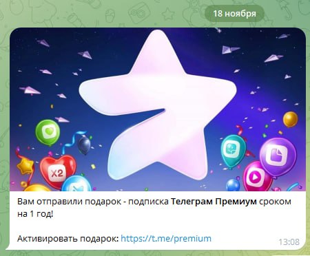 В России идет массовый взлом telegram-аккаунтов.  В частности, такие посты рассылаются по контактам свердловских ВИПов, у которых мошенники увели аккаунты. Ссылка в них ведет на вредоносный сайт, который запускает вирус и взламывает аккаунт.   Будьте бдительны, не принимайте нежданные подарки!