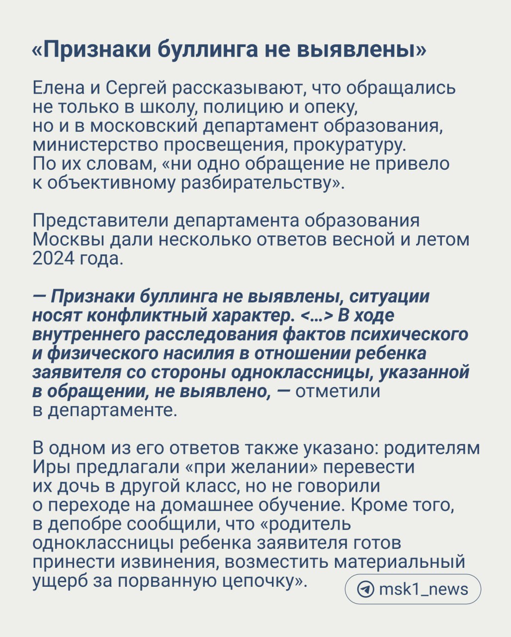 Родители пожаловались на школьную травлю дочери. История развернулась в одной из московских школ в феврале 2024 года. Как утверждают родители 11-летней Иры, их дочь оскорбляли и били. Но мама девочки с другой стороны и школа с этим не согласны.   В школе велись разбирательства, которые ни к чему не привели, а девочке всё же пришлось перейти в другое учреждение. Родители Иры считают, что администрация не приняла необходимых мер и «ничего не сделала», чтобы обезопасить их дочь.   Подробнее об этой истории в карточках. Имя всех героев материала было изменено