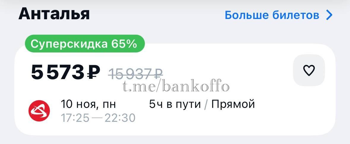 Билеты в Турцию рухнули в цене до 5 тысяч рублей bankoffo