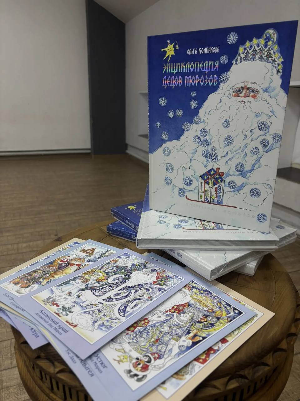 Алтайский Дед Мороз попал в первую энциклопедию Дедов Морозов В книге представлены факты о сказочных персонажах из разных регионов Есть и история про алтайского Деда Мороза наш регион и туристические достопримечательности Автор книги Ольга Колпакова детский писатель лауреат премий им П П Бажова им П П Ершова Большая сказка финалист конкурса С Михалкова Фото Катунь 24