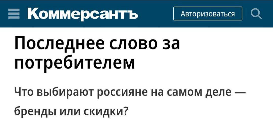 «Что выбирают россияне на самом деле — бренды или скидки?»: 90% потребителей выбирают товар из своего списка предпочитаемых брендов.   В новом исследовании СберМаркетинга и ORO говорится, что отовариваться россияне предпочитают преимущественно у проверенных производителей, несмотря на то, что, по заверению большинства респондентов, бренды для них не имеют никакой значимости. И хотя новые участники рынка предлагают скидки на свою продукцию, покупатели предпочитают именитые и проверенные бренды. А значит, основная цель для молодых компаний — попасть в список тех, кто пользуется доверием у покупателей.  В исследовании приняли участие свыше 5000 человек из 100 городов России, а при формировании конечного результата учитывалось не только мнение покупателей, но и проведённый анализ того, как именно опрошенными совершаются покупки.