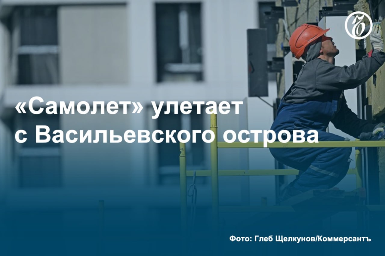 Как рассказали два источника «Ъ» на рынке недвижимости, стремясь к оптимизации земельного банка, девелоперы продолжают распродавать площадки. Так, ГК «Самолет» договаривается о продаже 3,8 га оценочной, из которых 50 тыс. кв. м. — жилье, общей стоимостью 5–5,5 млрд руб. на Васильевском острове в Санкт-Петербурге. Покупателем может выступить местный застройщик ПСК Максима Штерна. #Ъузнал