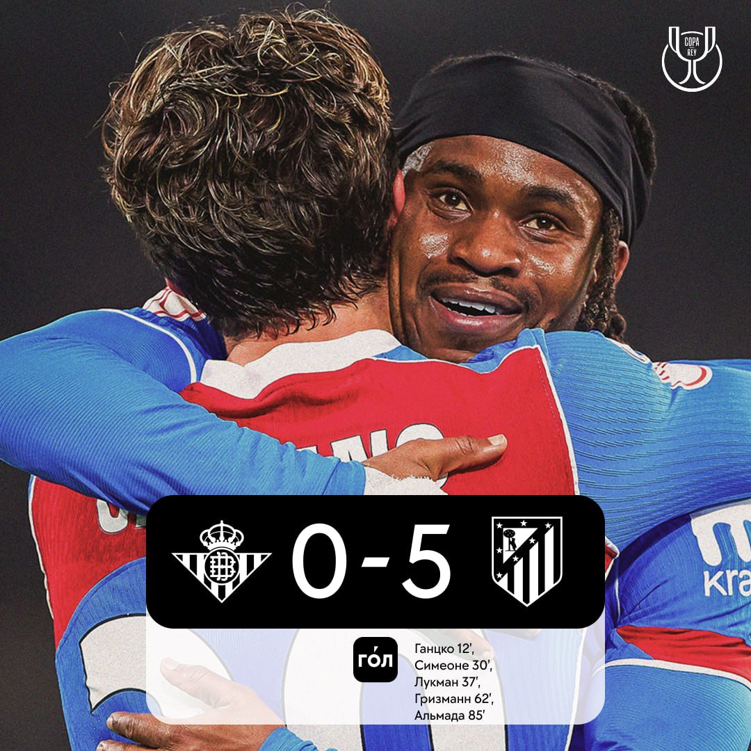 Атлетико легко расправился с Бетисом и вышел в полуфинал Кубка Короля Лукман забил в дебютной игре за мадридцев   Все рекорды сезона в приложении ГОЛ