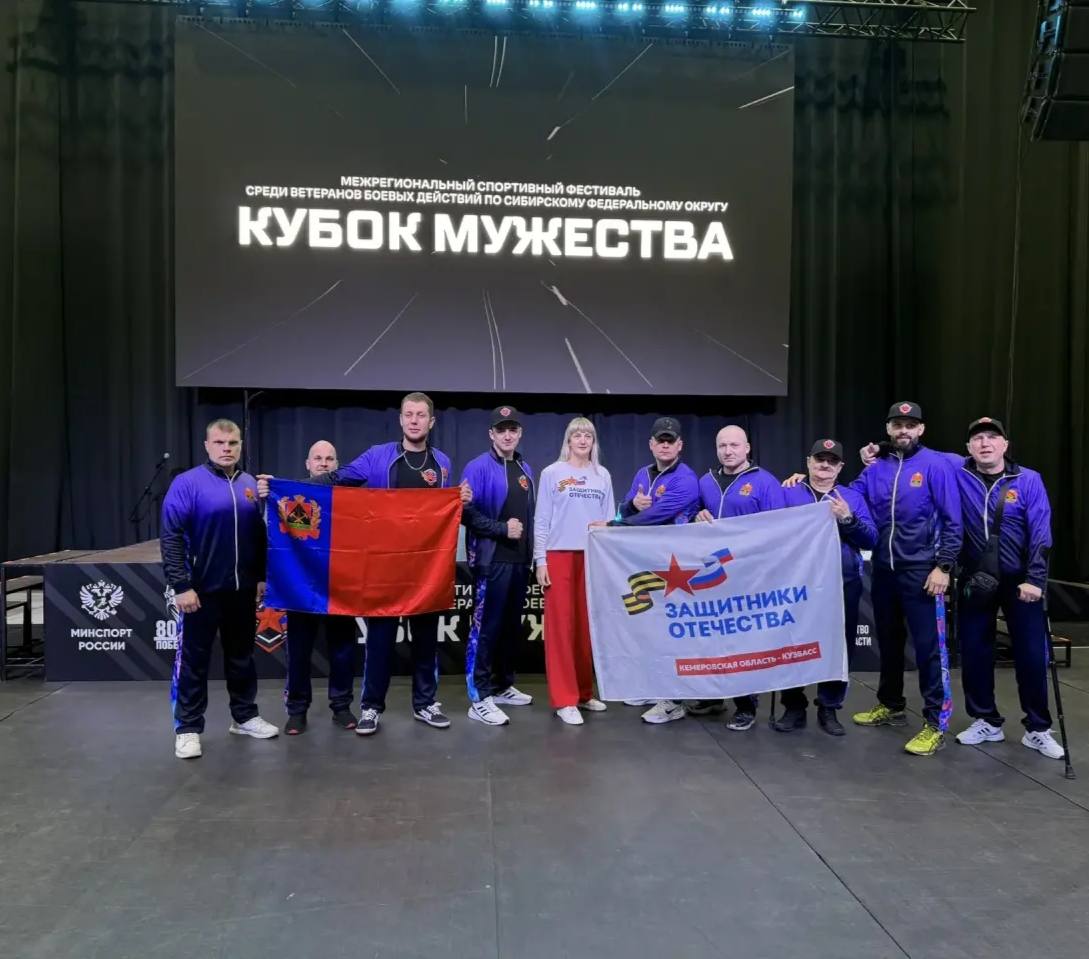 Кузбасс на старте Кубка мужества Сегодня в Омске стартовали соревнования которые объединили ветеранов из девяти регионов страны И Кузбасс первый в списке участников потому что для нас это не просто спортивное событие а возможность поддержать наших героев Команда Кузбасса прибыла на соревнования в сопровождении сотрудников Филиала Государственного фонда Защитники Отечества по Кемеровской области Кузбассу Участию предшествовали длительные тренировки Все заряжены на победу а к ней неизменно приведёт сила духа и сплочённость нашей команды На площадку вышли 67 участников представители Кузбасса Омска Москвы Новосибирска Тулы Орла Башкортостана Томска и Красноярска Атмосфера здесь особенно насыщенная в ней чувствуется концентрация серьёзный настрой и желание каждого показать максимум Наши ветераны демонстрируют не просто спортивные навыки а уверенность выдержку и стремление двигаться вперёд Мы рядом Мы поддерживаем И мы верим в команду Кузбасса Кубок мужества только начинается впереди много ярких моментов