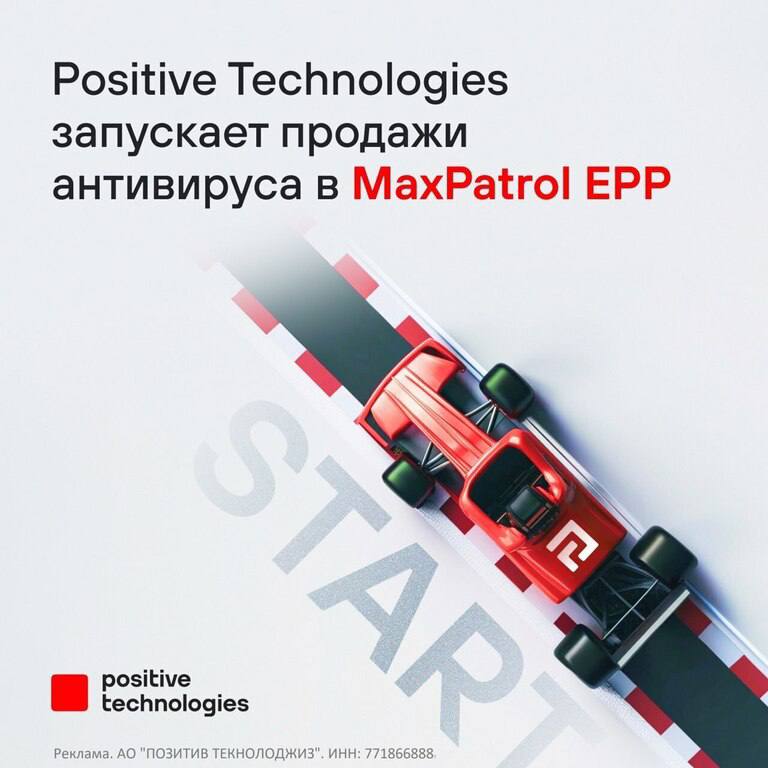 Positive Technologies запускает продажи антивируса в составе MaxPatrol EPP Согласно исследованию компании более 75 атак начинаются с проникновения в инфраструктуру через конечные устройства а использование вредоносного ПО остается самым популярным методом атак на российские организации Новый продукт MaxPatrol EPP предназначен для предотвращения массовых и известных киберугроз Его можно использовать как самостоятельное решение или в рамках единой концепции защиты MaxPatrol Endpoint Security вместе с продуктом MaxPatrol EDR для защиты от сложных и целевых атак Антивирус уже успешно прошел первые испытания на устройствах сотрудников компании и в IT инфраструктуре партнеров В планах нагрузочное тестирование и дальнейшее совершенствование характеристик В ближайшее время антивирусный модуль будет интегрирован и в другие продукты Positive Technologies В 2026 году компания планирует занять 5 сегмента защиты конечных устройств По данным ЦСР это направление входящее в тройку основных на российском рынке кибербезопасности оценивается в 35 млрд рублей около 15 от общего объема рынка