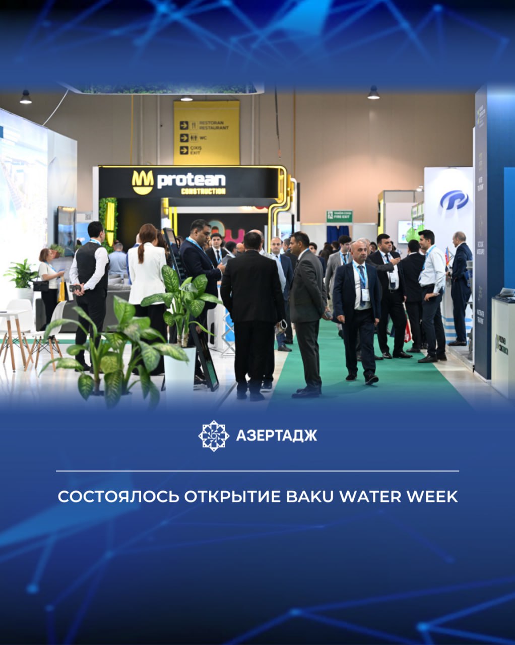 При поддержке Государственного агентства водных ресурсов Азербайджана ADSEA состоялась церемония открытия 2 й Международной выставки и конференции Водное хозяйство Baku Water Week Бакинская водная неделя Как сообщает АЗЕРТАДЖ выступивший на церемонии открытия председатель ADSEA Заур Микаилов отметил что успешно проведенная в прошлом году первая Бакинская водная неделя показала насколько необходима и важна эта авторитетная платформа экономика азербайджан азертадж azertac новости aztagram instaaz azertag bakunews Подробнее на сайте АЗЕРТАДЖ