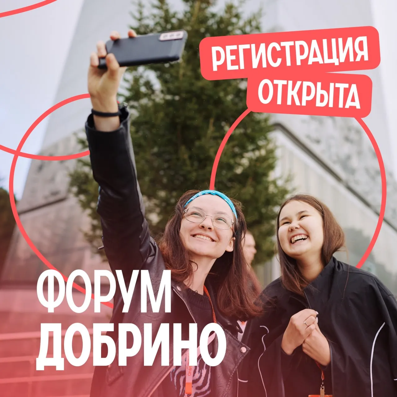 Открыта регистрация на 3 й всероссийский форум развития гражданского общества Добрино С 1 по 14 июля в Ханты Мансийске соберутся 500 социальных лидеров активистов и добровольцев Вместе они обретут новый опыт и незабываемые впечатления Выбирай свою траекторию Молодые НКО и координаторы проектов Добро Конференция Проводники смыслов Подавай заявку на участие до 1 мая Мы в МАХ