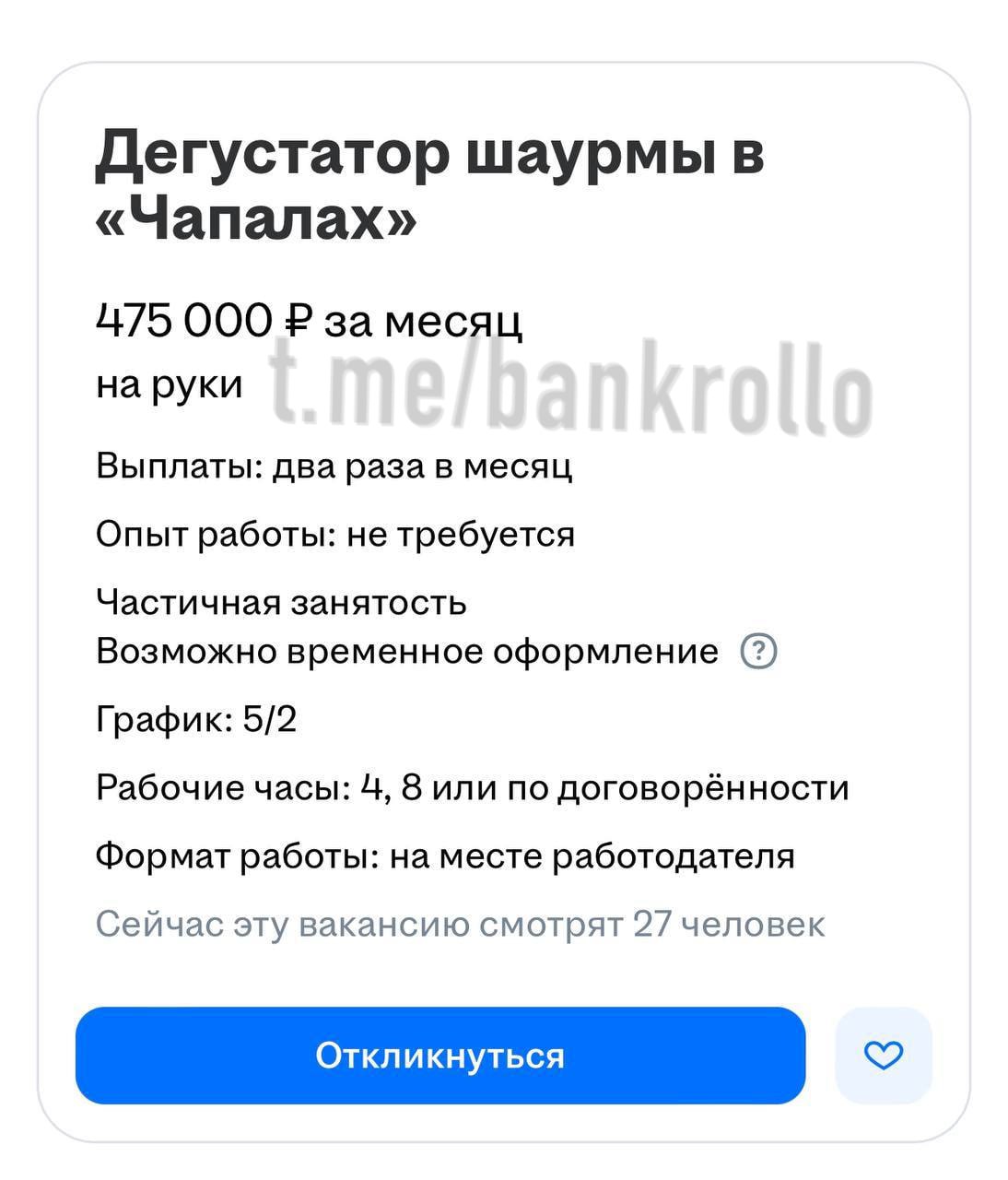 Дегустатора шаурмы почти за 500 тысяч рублей ищут в Москве.