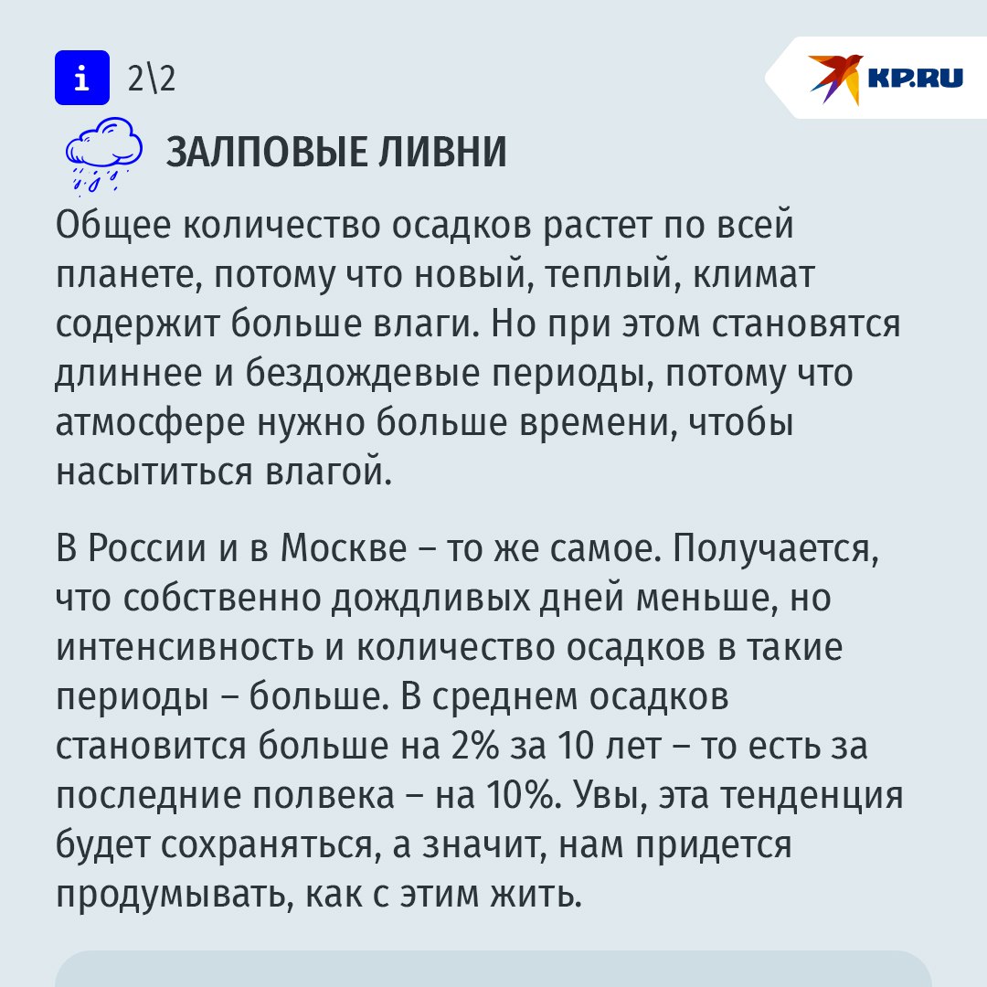 Смерчи, град, молнии и залповый ливень: Четыре природных катаклизма, которые становятся нормой для Москвы  Общая температура в России с 1970-х годов растет со скоростью полградуса в 10 лет. То есть за полвека у нас стало теплее на 2,5 градуса. И в Москве в том числе, – рассказал замдиректора Института физики атмосферы имени Обухова РАН Александр Чернокульский. – Зимы становятся более теплыми и короткими за счет более продолжительных весны и осени, а лето – в целом более жарким: периодов с высокой температурой будет с каждым годом все больше.  Причина – глобальное потепление. Как объясняют специалисты, у нас в стране оно в целом заметнее, потому что высокие широты греются сильнее, чем вся планета.  В карточках климатолог Чернокульский объяснил погодные аномалии в Москве и не только         Читать нас в MAX