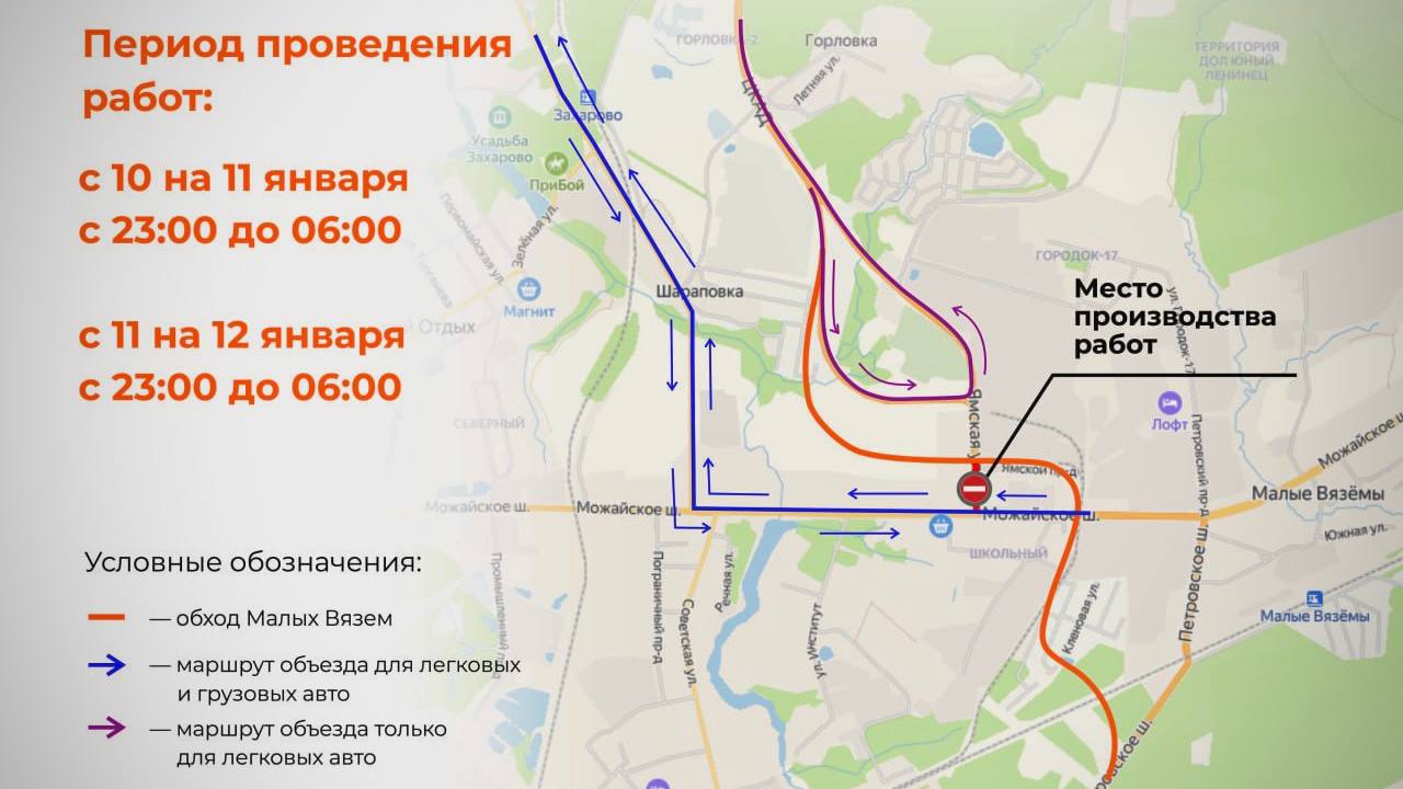 В Малых Вяземах перекроют движение по улице Ямская    Как сообщается, в ночные часы с 10 по 12 января, с 23:00 до 06:00, планируются краткосрочные закрытия движения по участку дороги. В это время автомобилистам потребуется выбирать пути объезда.