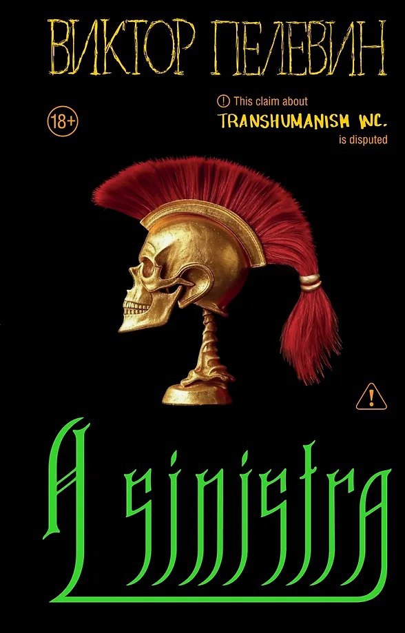 Продажи новой книги Виктора Пелевина A Sinistra стартовали в книжных магазинах и на маркетплейсах в России Книга продолжит расширение вселенной Transhumanism inc в новом романе Пелевина детектив Маркус Зоргенфрей становится итальянским чернокнижником XVI века и обретает волшебные силы Подписаться на РИА Новости