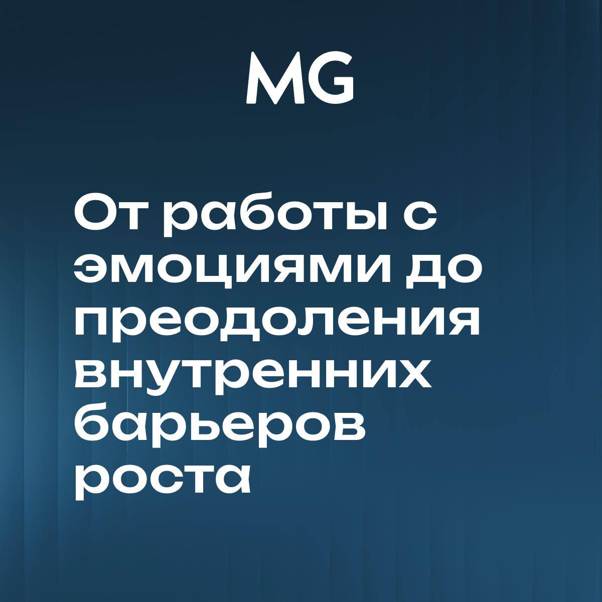 Как пройти через кризис и не разрушить бизнес Многим предпринимателям знакомы периоды когда кажется что все идет не так решения даются с трудом а уверенность в завтрашнем дне исчезает В такие моменты особенно важно не усугублять ситуацию импульсивными действиями и не застревать в эмоциональной реакции О шести шагах которые помогают пережить кризисное состояние и вернуть управляемость от работы с эмоциональным фоном до понимания внутренних ограничений мешающих росту в этой партнерской статье рассказывает Александр Высоцкий основатель акселератора Business Booster эксперт в области систематизации Речь идет не о мотивации или быстрых советах а о практическом опыте выхода из сложных периодов в бизнесе Если вы сталкивались с ощущением застоя перегрузки или потери ориентиров и хотите разобраться что с этим делать этот материал стоит прочитать Подписывайтесь на MG Daily и делитесь нашими материалами По вопросам инвестиций пишите в наш чат бот