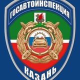 🚓 ГОСАВТОИНСПЕКЦИЯ КАЗАНИ