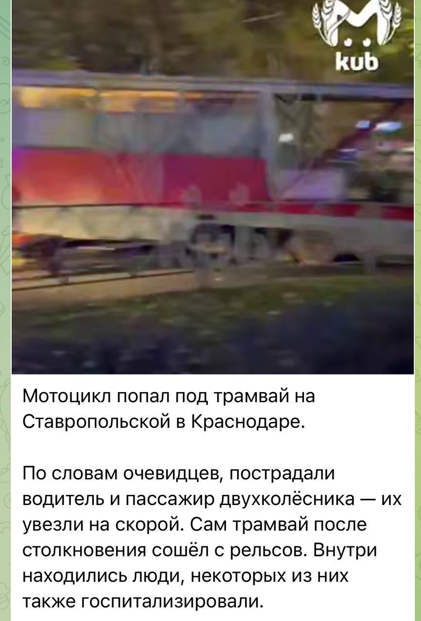 Мотоциклист влетел в трамвай в Краснодаре двое пострадали Авария случилась вечером 31 октября на улице Ставропольской около 22 00 Мотоциклист не уступил дорогу трамваю который выезжал из депо и врезался в него В больницу попали сам мотоциклист и его пассажирка Кубанские Новости   Мы в MAX