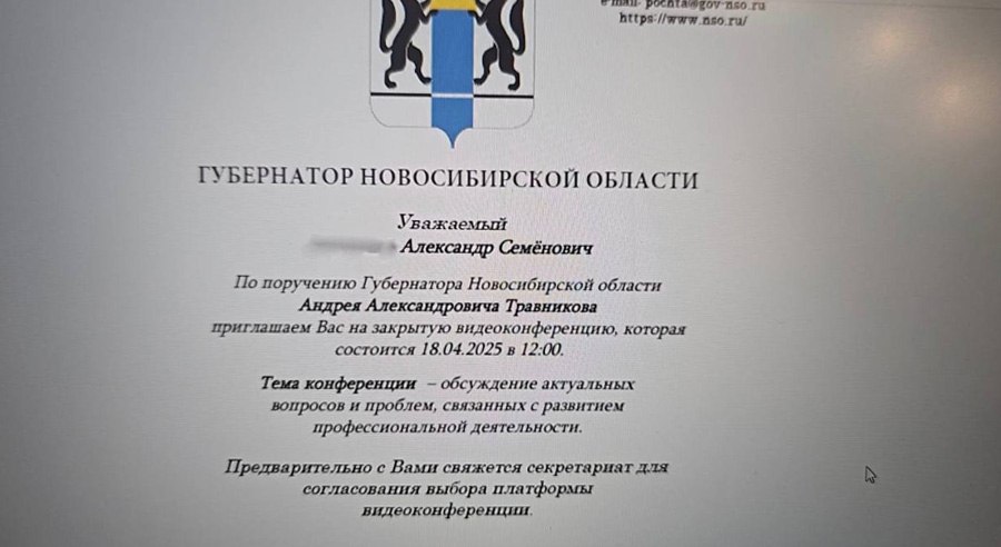 Фейковые сообщения рассылают мошенники от имени новосибирского губернатора Губернатор Новосибирской области Андрей Травников предупредил жителей региона о рассылках, которые поступают от его имени. Подобная ситуация уже происходила в апреле текущего года. Андрей Травников настоятельно рекомендует не реагировать на подобные сообщения и ни в коем случае не переходить по ссылкам и QR-кодам. Подробнее читайте по ссылке INFOPRO54 Фото из телеграм-канала Андрея Травникова.
