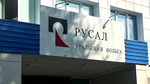 Уральское управление Ростехнадзора выявило 20 нарушений требований промышленной безопасности на АО Уральская фольга входит в группу РУСАЛ производственная площадка находится в городе Михайловск Свердловской области Принято решение о привлечении должностных лиц к административной ответственности по ч 1 ст 9 1 КоАП РФ сообщает пресс служба ведомства