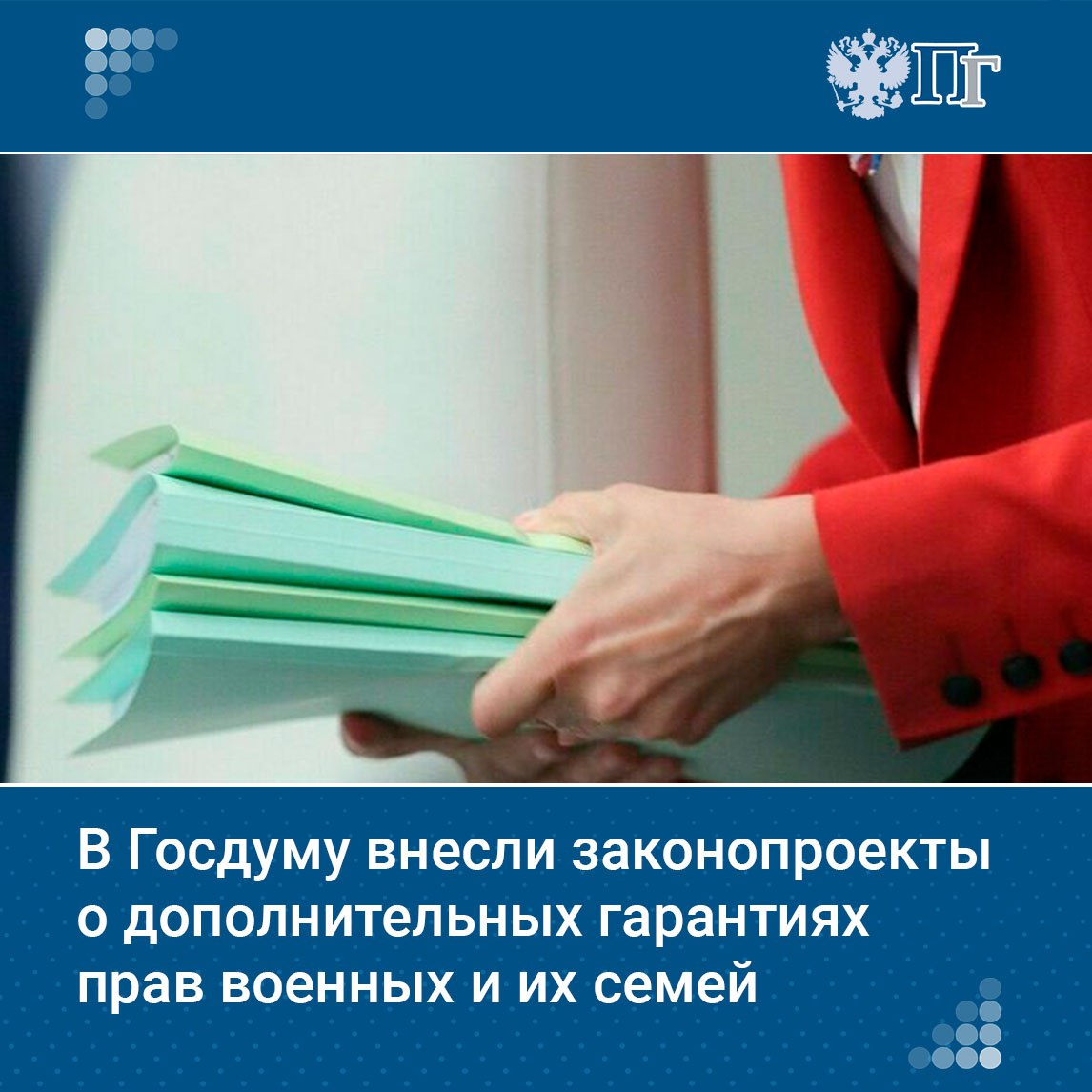 Группа депутатов и сенаторов внесла на рассмотрение Госдумы законопроекты, предусматривающие дополнительные гарантии прав военнослужащих и членов их семей. Законопроектами предусматривается бесплатный проезд к месту прохождения военно-врачебной экспертизы, поступление вдов участников СВО в вузы и ссузы без экзаменов, а также сохранение льгот для детей военных и правоохранителей в период между окончанием школы и началом учёбы. Подписаться на «Парламентскую газету»
