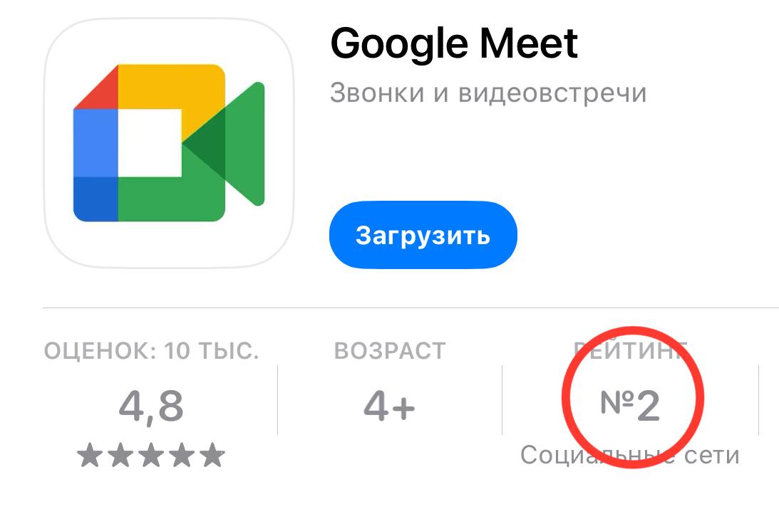 Россияне массово переходят в Google Meet — прошел всего час с блокировки звонков, а приложение уже на втором месте. Позорный макс трогать не рискнул Новая жертва РКН Провод