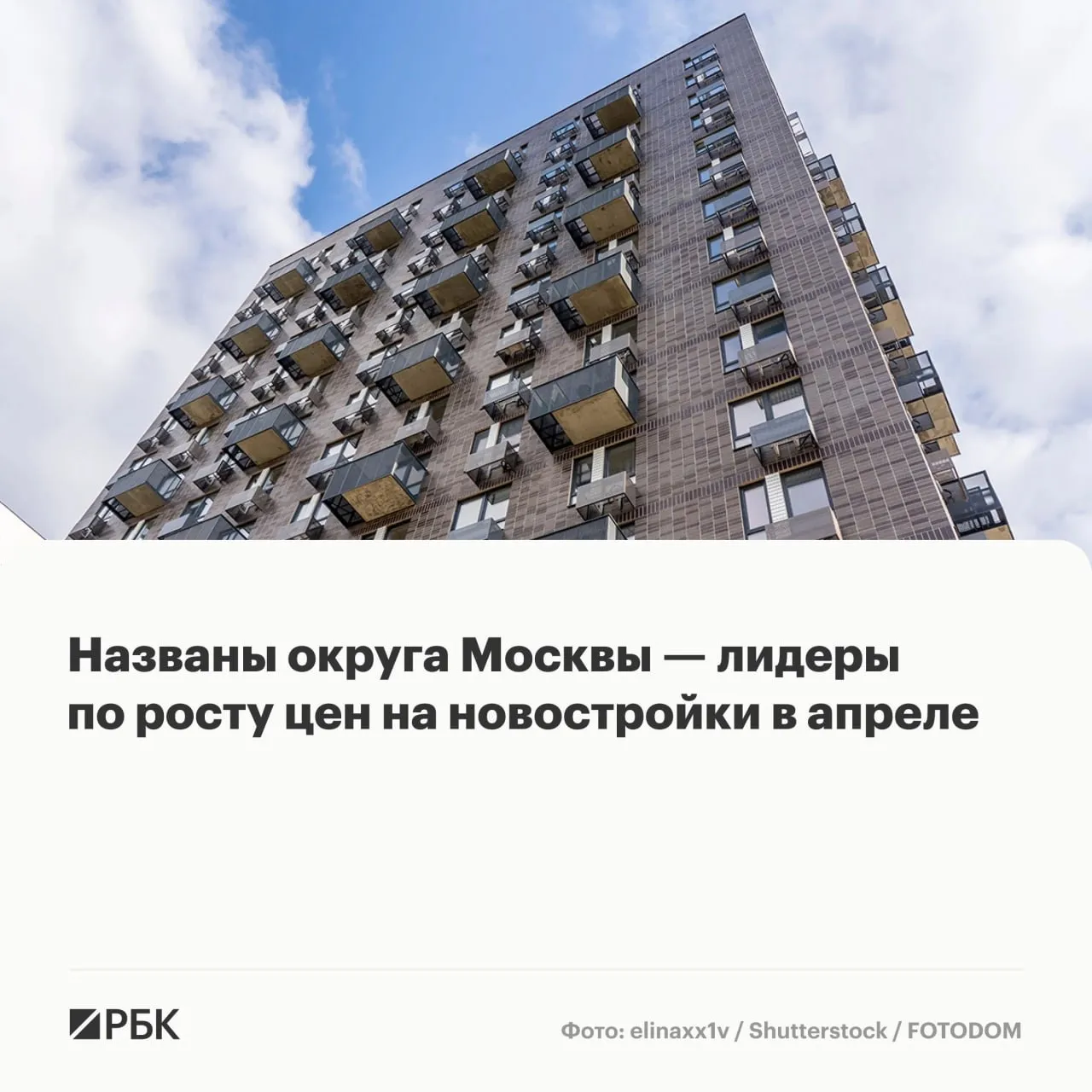 Юго Восточный административный округ занял первое место в рейтинге округов Старой Москвы по темпам роста цен на рынке новостроек за месяц сообщает РБК Недвижимость со ссылкой на исследование bnMAP pro В апреле 2026 года средняя цена 1 кв м в ЮВАО зафиксирована на отметке 503 6 тыс руб что на 6 1 больше мартовского показателя Аналитики объясняют лидерство ЮВАО вымыванием из экспозиции менее дорогих квартир В рейтинг по росту цен на новостройки также вошли  Восточный округ 3 6 до 499 4 тыс руб  Северо Восточный округ 3 3 до 557 9 тыс руб  Центральный округ 3 2 до 2 03 млн руб  Северный округ 2 до 592 2 тыс руб Снижение цен на новостройки произошло только в Троицком округе на 0 4 до 296 9 тыс руб отметили аналитики bnMAP pro  Канал РБК в Максе  Приложение РБК для iOS и Android
