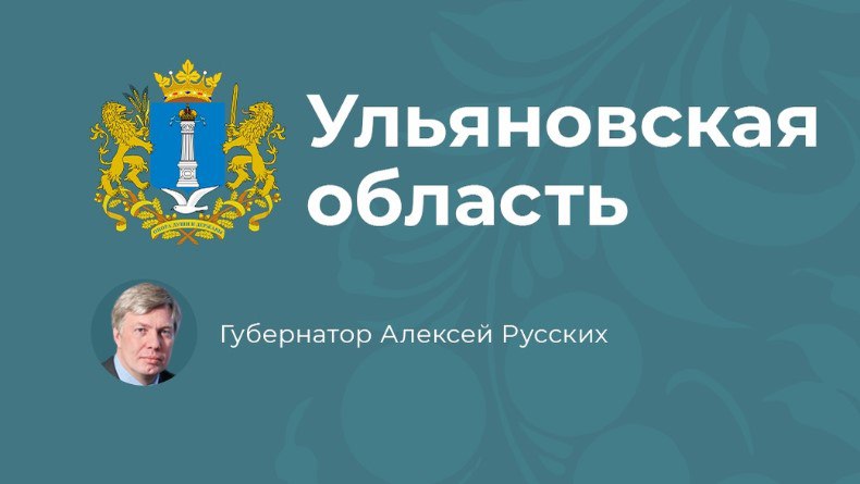 Губернатор Ульяновской области Алексей Русских на заседании штаба по комплексному развитию сказал, что в 2024 году по итогам 11 месяцев по индексу производства товаров и услуг регион стал вторым в ПФО  «Промпроизводство выросло на 14%, мы пятые в России и первые в ПФО по этому показателю», - сказал Русских