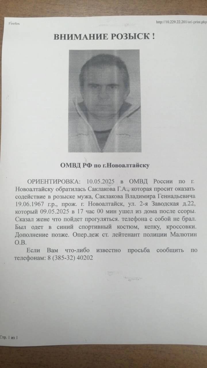 В Новоалтайске разыскивают 57-летнего Владимира Саклакова. Мужчина пропал 9 мая в 17.00, после ссоры он ушел из дома по адресу Новоалтайск, ул. 2-я Заводская д. 22. Жене сказал, что пойдет прогуляться и не взял с собой телефон. Пропавший был одет в синий спортивный костюм, кепку, кроссовки. Фото: В курсе 22 ТОЛК