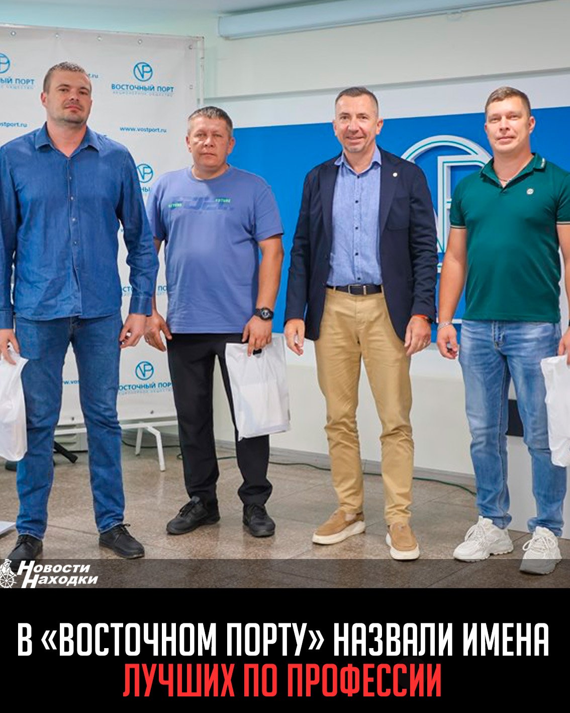 В АО «Восточный Порт» подвели итоги недели профессионального мастерства «Лучший по профессии», прошедшей с 14 по 18 июля. Сотрудники соревновались в различных специальностях. Водители погрузчиков демонстрировали мастерство вождения на этапах «Змейка» и «Заезд в гараж задним ходом». Победителем стал докер-механизатор Андрей Руденко, второе место занял Виктор Маликов, третье — Олег Ильин и Павел Конев.  Пожарные и водители пожарных машин сдавали нормативы по физподготовке, надевали снаряжение, проводили боевое развертывание и выполняли спецзадания на технике. Лучшим огнеборцем признан Олег Шеломенцев, среди водителей пожарных машин победил Владимир Швабауэр.  Команды электромонтеров соревновались в переборке щеточного узла электродвигателя. Быстрее всех справилась команда Угольного комплекса  Антон Карюка, Павел Грачев, Сергей Матвеев .  Монтеры пути в сложных погодных условиях проводили переборку изолирующего стыка на железнодорожном пути. Первое место заняла команда ППК-3  Андрей Брагин, Григорий Дидык, Сергей Зорин .  Торжественное награждение победителей и призеров провел управляющий директор АО «Восточный Порт» Вадим Байбак.