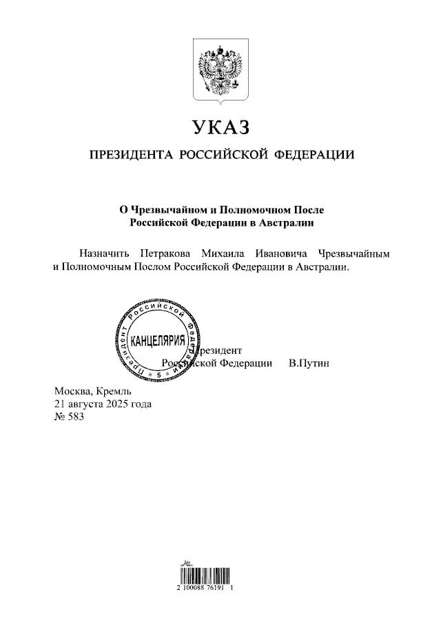 Владимир Путин назначил Михаила Петракова новым послом России в Австралии rgrunews