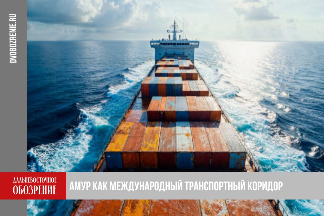 Программу развития судоходства в Хабаровском крае планируют расширить С рабочим визитом Хабаровский край приехал заместитель начальника контрольного управления президента РФ Валентин Летуновский На прошедшем заседании он с представителями правительства региона предложил интегрировать проекты развития судоходства в регионе в единую программу Амур как международный транспортный коридор В ходе совещания Летунов добавил что такой ход позволил бы объединить различные направления пассажирских и грузовых перевозок Предлагаю создать целостный документ под названием Амур как международный транспортный коридор со всеми видами потоков грузовыми пассажирскими и круизными Все существующие проблемы необходимо включить в эту программу четко распределив роли правительства края других регионов Китайской Народной Республики и федеральных органов власти обратился замначальника контрольного управления президента к представителям власти Хабаровского края Подробности в материале ДВ Обозрение Другие новости