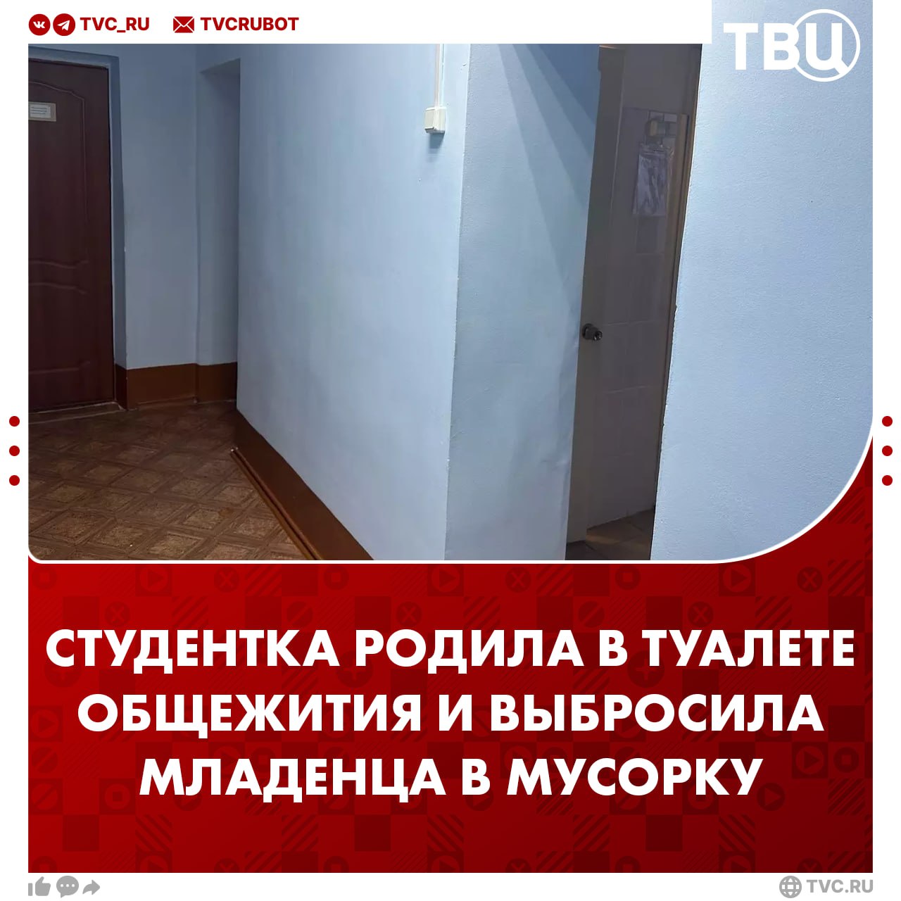 Студентка колледжа в Красноярском крае родила в туалете общежития и бросила младенца в мусорку  Как сообщают местные СМИ, второкурсница была на 37 неделе беременности. Девушка рожала почти четыре часа, но из-за дверей не донеслось ни звука.  Обнаружили младенца другие студентки и сразу вызвали полицию. Региональный СК возбудил уголовное дело. Они выясняют, был ли ребёнок жив на момент рождения.