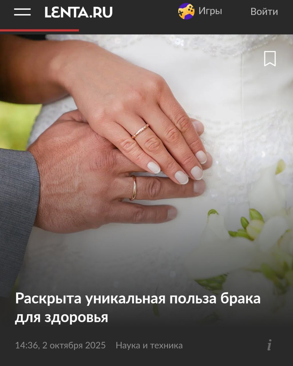 Жениться полезно для здоровья люди в браке живут дольше и болеют реже выяснили ученые Исследование 5 тысяч человек показало что пары чувствуют крепкую опору друг друга это напрямую улучшает их самочувствие и менталку Одиночки чаще болеют страдают от низкой удовлетворенности жизни и с большей вероятностью зарабатывают депрессию Но главный секрет брачующихся они чаще занимаются сексом Близость минимум раз в неделю снижает риск смерти от сердечных болезней на 50 Искренняя поддержка и регулярный секс настоящий секрет долголетия