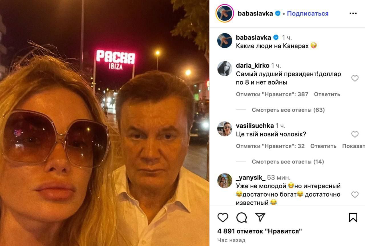 Появились фото экс-президента Украины Януковича на Ибице Их опубликовала солистка украинской группы "НеАнгелы" Слава Каминская. Когда были сделаны эти фото, не уточняется. В комментариях украинцы делятся ностальгией по временам Виктора Януковича: открытым границам, доллару по 8 гривен, и называют "лучшим президентом". Пришло признание