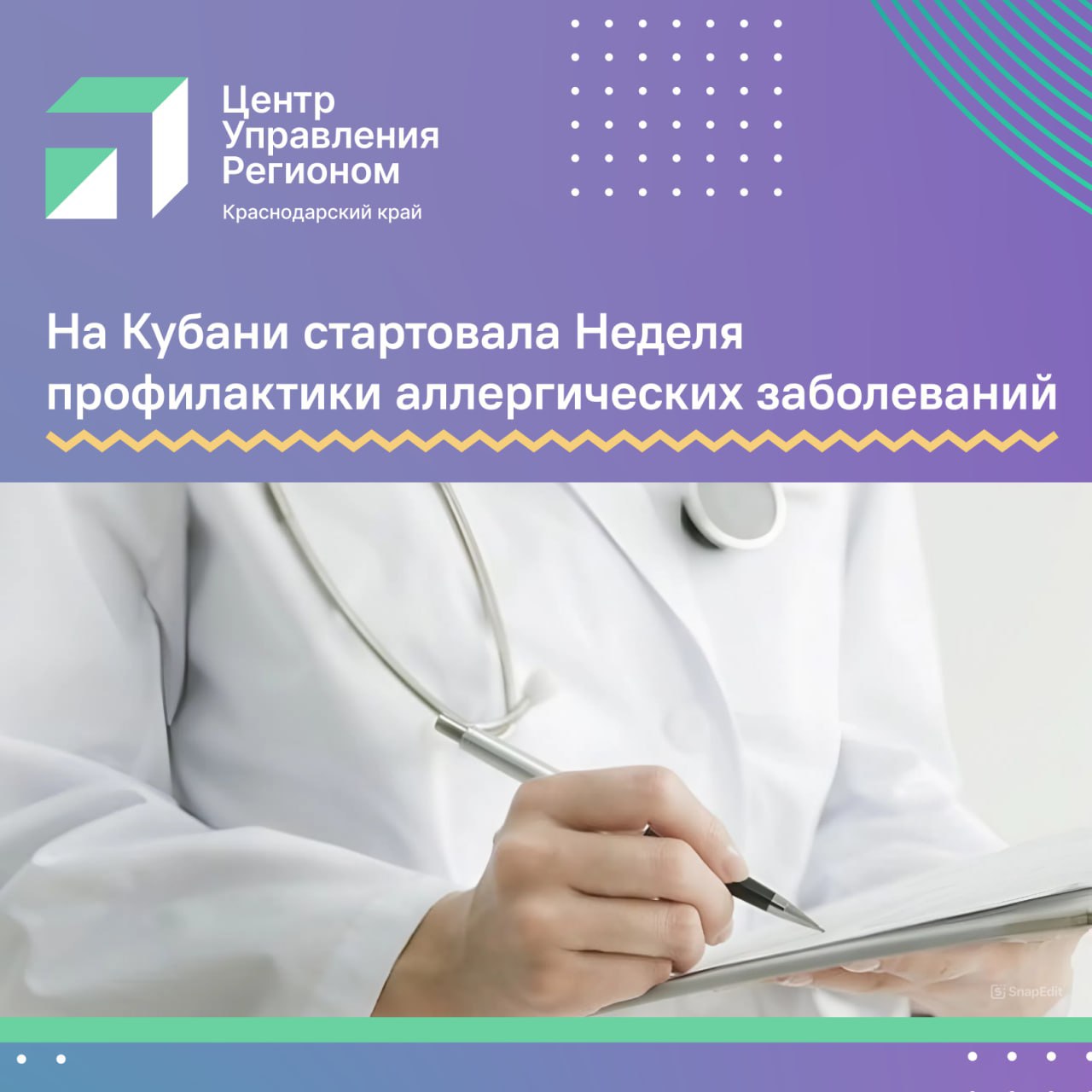 Неделя профилактики аллергии стартовала 7 июля в Краснодарском крае. Аллергические заболевания создают серьезные проблемы для здоровья и вызывают нарушения в организме. До 12 июля медики проведут профилактические мероприятия в Краснодаре, а также Северском, Брюховецком и Новопокровском районах. Всем участникам вручат листовки и буклеты о профилактике аллергии и здоровом образе жизни. Подробнее о медицинских мероприятиях в регионе на ближайшую неделю можно узнать по ссылке.