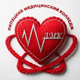 Аватар Телеграм канала: Липецкий медицинский колледж