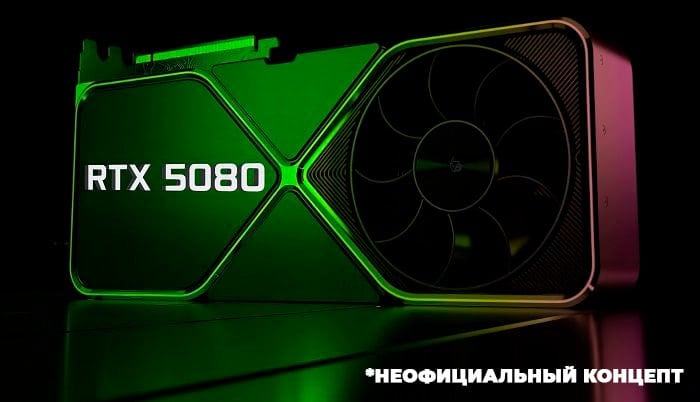 RTX 5080 может стоить $1500  158к рублей  — ценник засветился в базе данных австралийского ретейлера  Это всего на $100  10,5к рублей  меньше официальной стоимости RTX 4090, зато на $300  31,7к рублей  больше стоимости RTX 4080.  Всю линейку RTX 50xx представят 6 января на CES 2025.  Что ж.    VGTimes. Подписаться