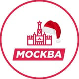 Аватар Телеграм канала: Москва