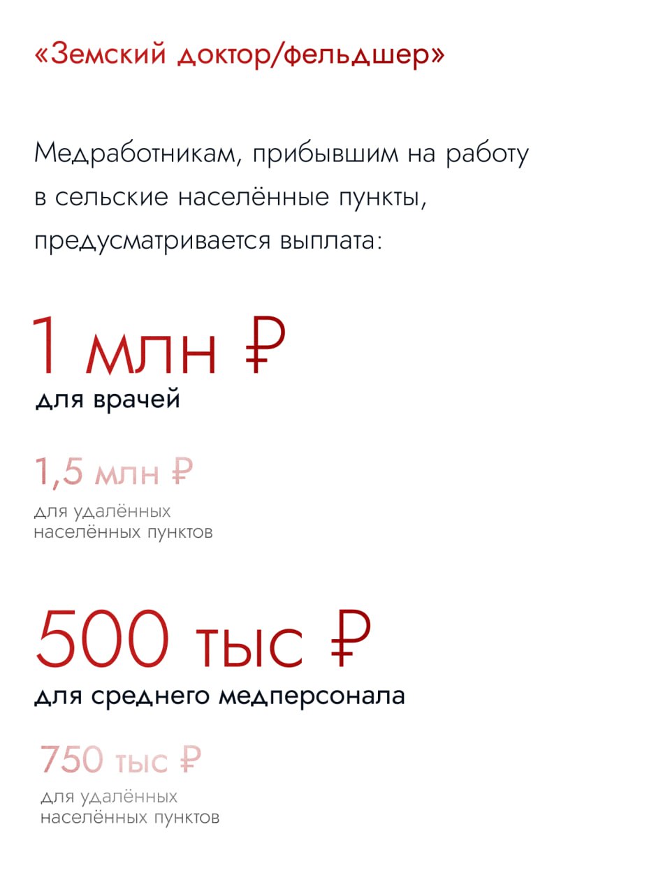 День медицинского работника: В Подмосковье работают свыше 73,5 тысячи медиков День медицинского работника в России отмечают ежегодно в третье воскресенье июня. В 2025 году дата выпадает на 15 июня. На сегодняшний день в медицинских организациях Московской области работают 26,6 тыс. врачей и 46,9 тыс. сотрудников среднего медицинского персонала. «Мы делаем всё возможное, чтобы работа наших медиков была комфортной. В Подмосковье мы ежегодно расширяем меры поддержки. Так, на сегодняшний день почти 15 тысяч медработников получают выплаты на аренду жилья. Уже 1 916 медиков стали обладателями сертификатов социальной ипотеки с начала программы, а в этом году ещё 161 специалист получит такую возможность», – рассказал председатель Мособлдумы Игорь Брынцалов. «Благодаря программе «Земский доктор/фельдшер» за последние годы в сельские медорганизации пришли 2 619 специалистов, а в 2025 году в программе примут участие 226 работников. В 2025 году мы выделим 100 бесплатных земельных участков для медиков, из них 65 уже предоставлены. В этом году по программе «Приведи друга» к нам присоединились 194 медработника», – добавил парламентарий. Подписаться Обсудить