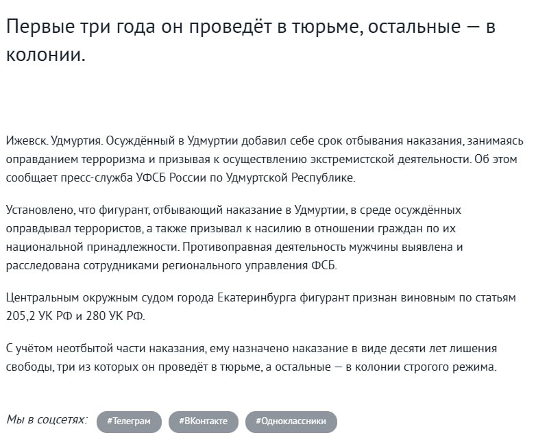 Сразу троих нерусей отправили в тюрьму по статье 282 на долгие сроки. Все они оскорбляли русских: В Красноярске на бутылку правосудия посадили таджика, угрожавшего вырезать всех русских в маршрутке — 5 лет тюрьмы+депортация; В Петербурге узбек писал комментарии в телеграме и призывал к джихаду против славян и русских — 3 года тюрьмы+депортация; В Удмуртии удмурт написал вконтакте комментарий с призывами к сепарации от России, также он назвал всех русских "нелюдьми" — суд приговорил его к 10 годам тюрьмы.