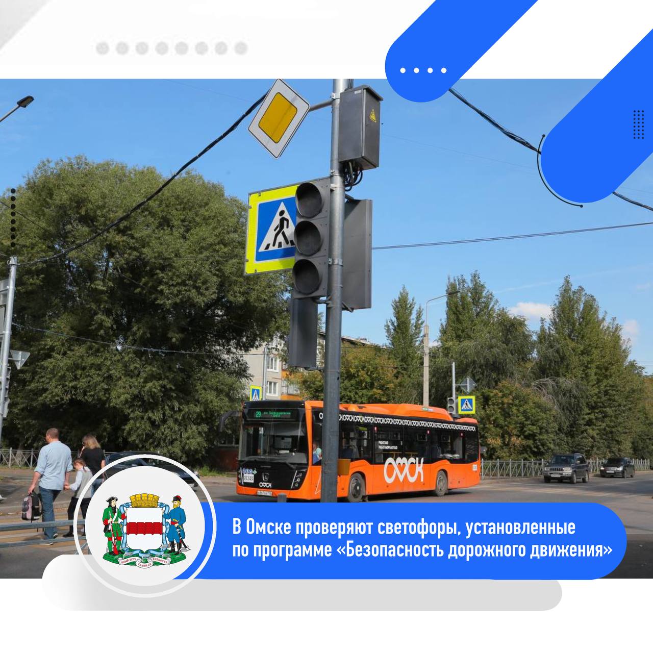 В Омске проверяют новые светофоры ℹ На пересечениях Краснознаменная Донецкая и Новокирпичная рядом с Мини рынком проходит приемка светофорных объектов по программе Безопасность дорожного движения Работы выполнял подрядчик ООО Экоми установлены светофоры дорожные знаки нанесена разметка благоустроена территория Стоимость объектов более 7 млн рублей Параллельно продолжается установка светофоров на других участках города и монтаж камер автоматической фиксации нарушений Новые светофоры помогут снизить аварийность а их работу будут контролировать для оптимизации движения отметили в департаменте транспорта Омска Подробности на сайте admomsk gosuslugi ru dlya zhiteley novosti i reportazhi
