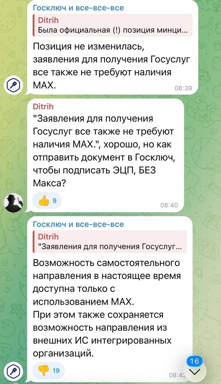 В Госуслугах теперь невозможно подписать документы через Госключ без MAX Теперь подписание документов проходит только через чат бот в госмессенджере альтернативных способов больше нет Астанавитесь techmedia