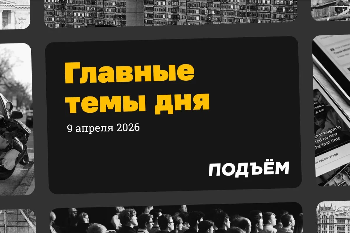 Путин подписал закон о наказании до 5 лет лишения свободы за отрицание или одобрение геноцида советского народа в годы Великой Отечественной войны  Верховный суд признал движение Мемориал экстремистской организацией и запретил её деятельность в России В здании Новой газеты прошли обыски задержан журналист Ролдугин В отношении комика Семёна Слепакова возбудили уголовное дело по статье о неисполнении обязанностей иноагента  В Псковской области во время тренировки застрелили двух поисковых собак отряда ЛизаАлерт Стрелявших ищет полиция хозяйка считает что питомцев специально убили  Чиновницу из Красноярского края заподозрили в воровстве из супермаркета Её начальник заявил что уволит сотрудницу если вина женщины будет доказана  В южно корейском городе миллионнике из зоопарка сбежал волк Местные СМИ утверждают что у животного российское происхождение якобы он был отловлен с Саратовской области В Минприроды региона информацию отвергли Подписывайтесь на Подъём в MAX и Telegram
