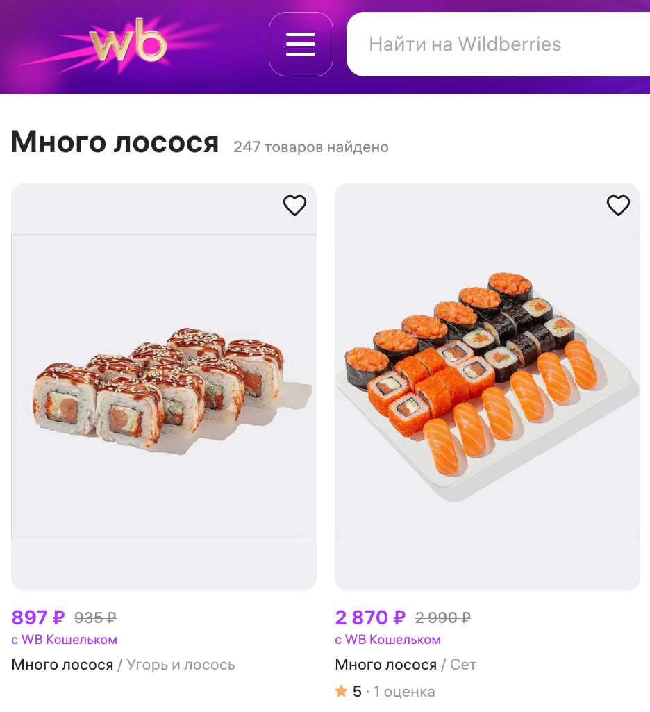 На Wildberries теперь можно заказать суши и роллы РВБ запускает экспресс доставку роллов из Много лосося Пользователи уже могут заказать суши прямо на витрине Wildberries Кроме того Много лосося сделали коллаборацию с Wildberries и появился Шоппинг сет любимые роллы Татьяны Ким эксклюзивный набор роллов созданный специально для маркетплейса клуб партнёров