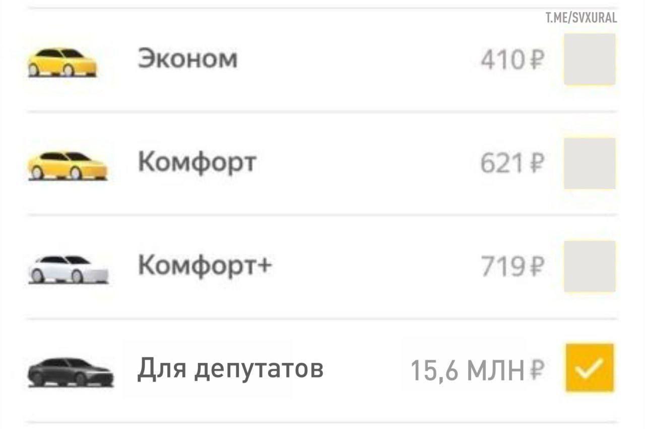 Свердловская область потратит 15,6 млн рублей на такси для депутатов.  Департамент государственных закупок разместил электронный аукцион на право оказания услуг по аренде легковых автомобилей с водителями для обеспечения деятельности депутатов госдумы восьмого созыва от Свердловской области в 2025 году.  Народных избранников продолжат возить на 13 автомобилях не ранее 2022 года выпуска. Водители должны в совершенстве владеть русским языком, иметь деловую форму одежды и не распространять конфиденциальную информацию.  Транспорт доступен депутатам в пределах поездок по Екатеринбургу и Свердловской области. За год такси для депутатов не подорожало. Все предыдущие услуги для народных избранников оказывал ИП Шендрик Антон Васильевич  "АвтоПлюсУрал" .  Recпублика