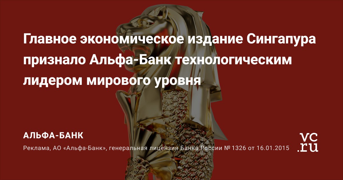 Жюри сингапурского издания Fortune Times присвоило Альфа-Банку победу в номинации «Лидер в финтех-решениях».  Подробности о новой зарубежной награде компании можно найти в блоге:  go.vc.ru/kwty?erid=2VfnxvpeZwn  #блогикомпаний