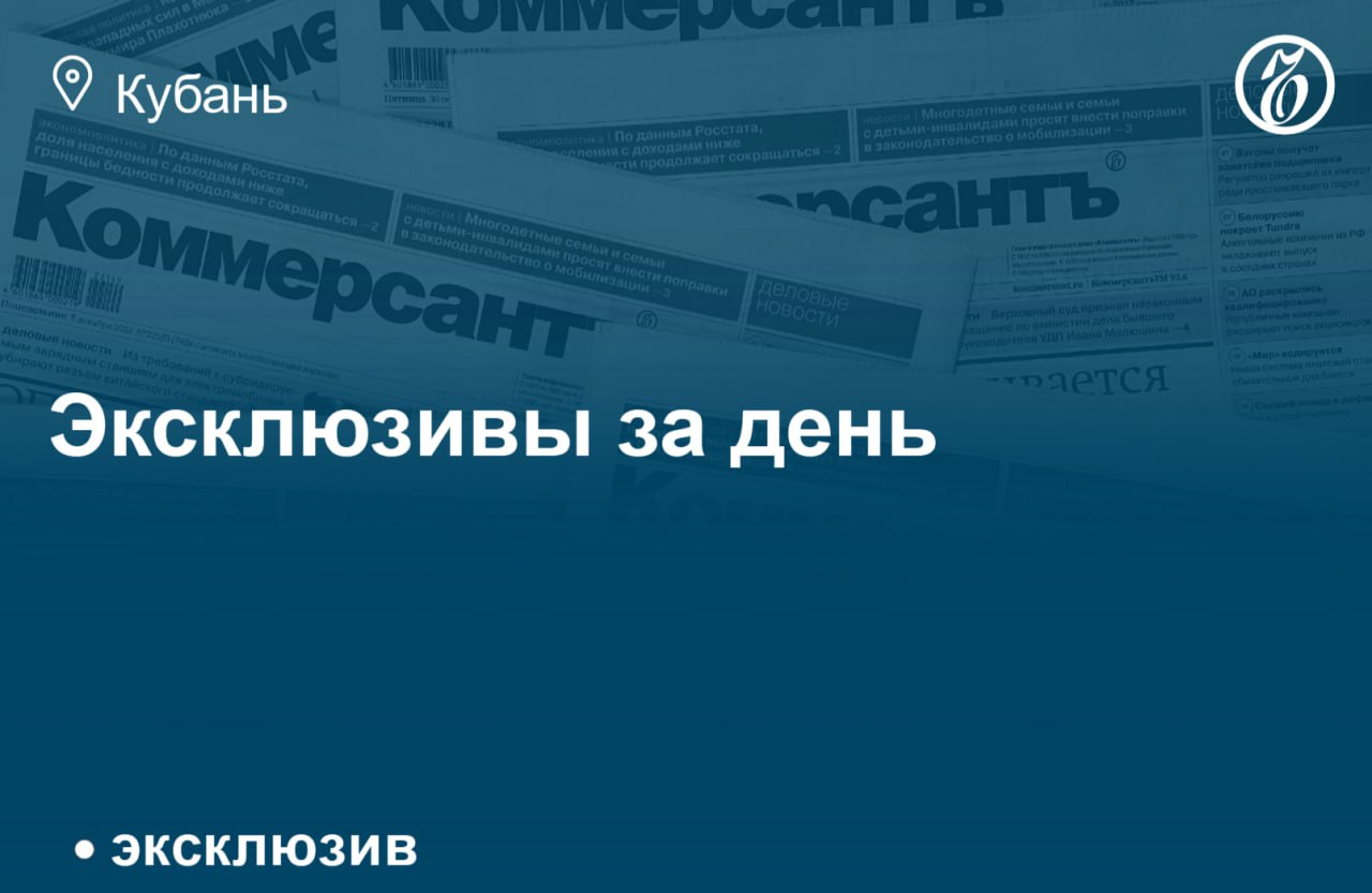 На стадионе «Труд» в Краснодаре обновили игровое поле: уложен природный газон, внедрена система автоматического полива, обустроены современные беговые дорожки.   Уголовное дело возбудили после ДТП с тремя пешеходами в центре Краснодара После ДТП с тремя пострадавшими пешеходами в Краснодаре возбуждено уголовное дело   Сочи развернул работы по реновации театров и домов культуры   К концу года в Сочи появятся новые Правила землепользования и застройки. О том, каким в итоге получился проект ПЗЗ, в материале - «Больше, чем красные линии»   Из регионального бюджета Кубани на программы трудоустройства граждан с инвалидностью в 2024 году направят 21,6 млн руб.    Арбитражный суд Краснодарского края признал ЗАО «Райпищекомбинат «Славянский» краснодарского предпринимателя Олега Макаревича банкротом.    В Краснодаре завели дело против таксиста из-за наезда на пешеходов на тротуаре   До 2026 года на реализацию проекта селекционно-семеноводческого центра Ruseed в Адыгее привлекут свыше 2 млрд руб.    Краснодарский краевой суд в среду продолжит слушания по уголовному делу об убийстве бывшего командира подводной лодки Черноморского флота «Краснодар» Станислава Ржицкого, они пройдут в закрытом режиме   Азербайджанская «дочка» «Абрау-Дюрсо» судится за бренд с европейской винодельней Подробнее в материале Натальи Решетняк - «Shirvan выдерживают в суде»  #экслюзив