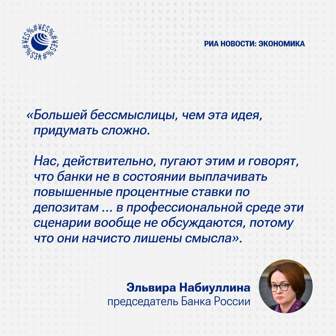 Набиуллина назвала бессмыслицей и лишенными смысла разговоры о заморозке вкладов в банках