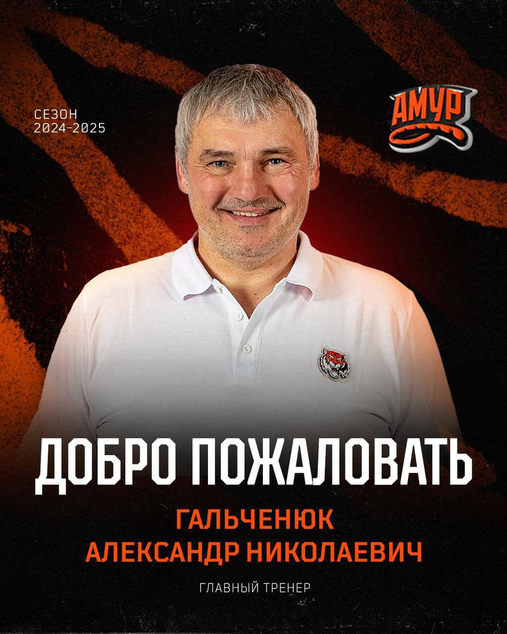 Александр Гальченюк стал новым тренером «Амура»! Да, это отец форварда Алекса Гальченюка Возьмут таким дуэтом ранее запланированный Кубок Гагарина-2026?
