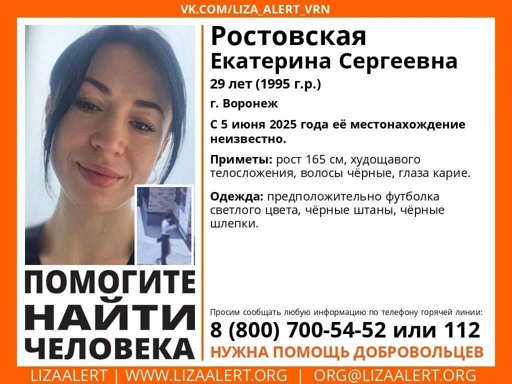 Без вести пропавшую 29-летнюю девушку нашли мертвой 5 июня Екатерина ушла из дома в неизвестном направлении. Через два дня стало ясно, что Екатерина могла уйти в ближайшую лесопосадку. Сегодня её нашли погибшей. Большой воронежский. Подписаться