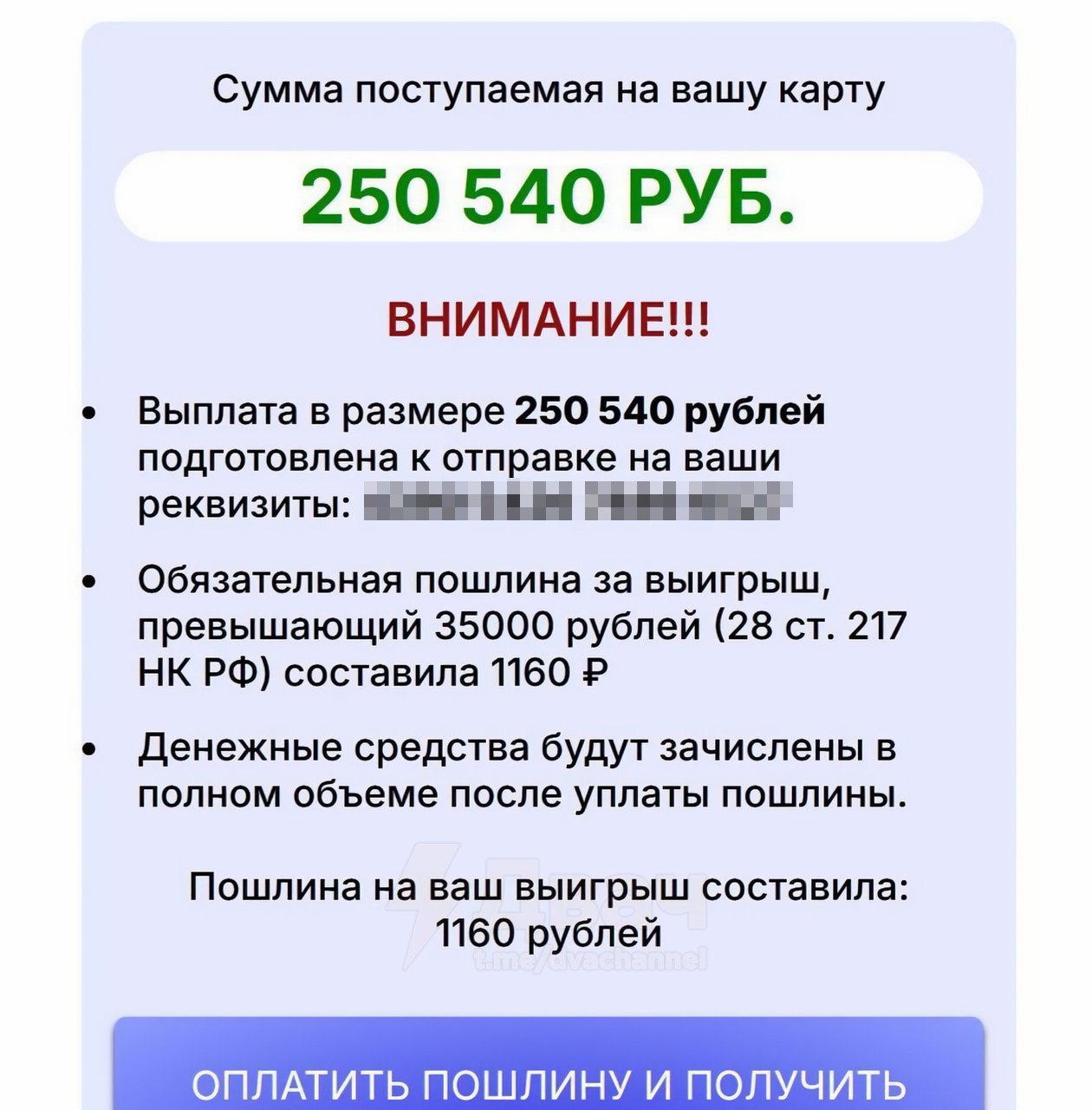 Хакеры взломали Ozon, а конкретнее — официальный паблик в социальной сети VK. И используют паблик для рассылки сообщений о щедром предложении в честь «годовщины Ozon». Мошенники призывают пользователей внести «пошлину», обещая за это привлекательные бонусы. Однако те, кто решится на это, рискуют мгновенно лишиться всех средств с банковской карты.