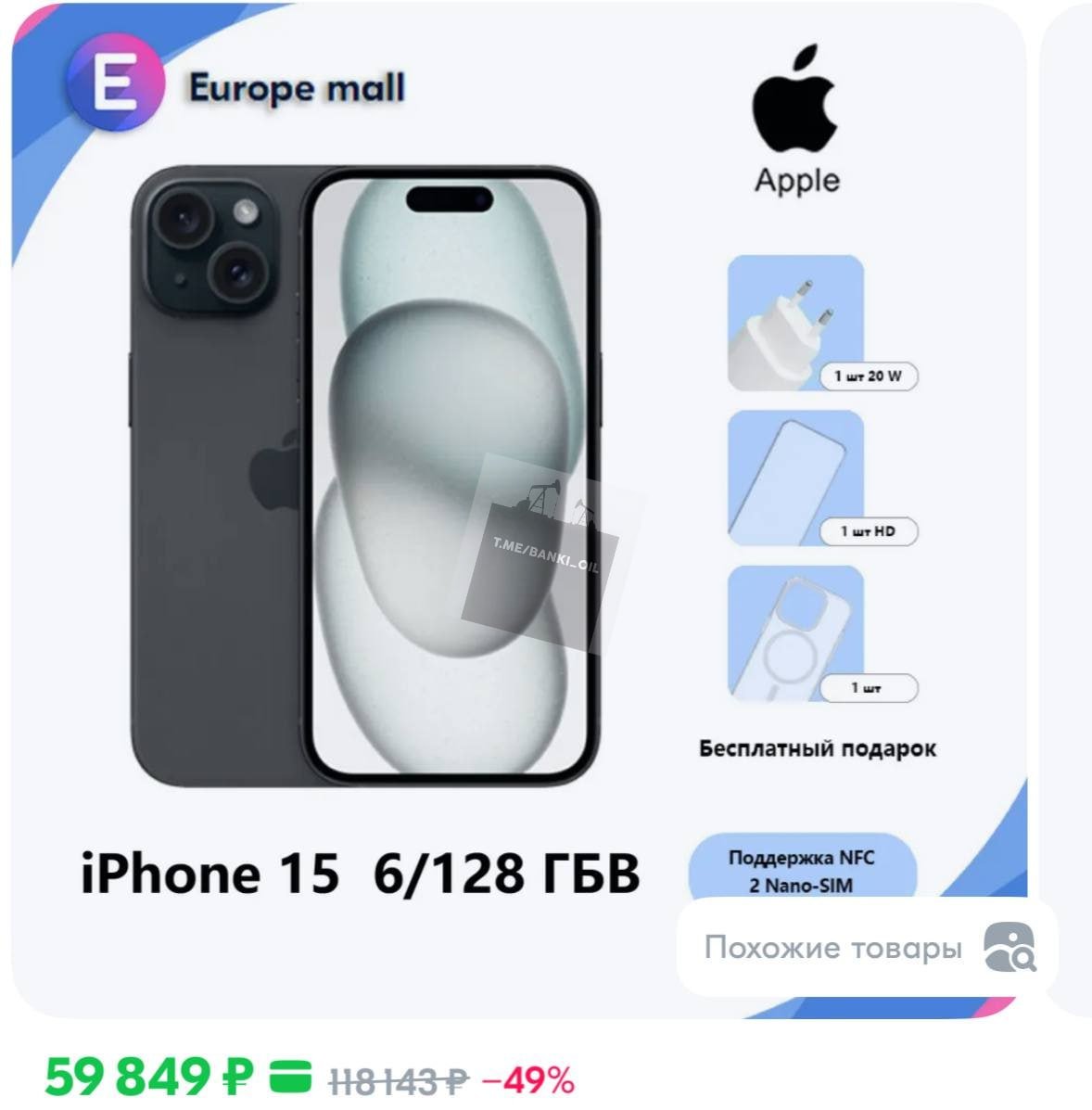 Цены на iPhone 15 в России рухнули на 50%. Теперь смартфон можно купить всего за 60 тысяч рублей. На старте продаж он стоил от 113 тысяч рублей.