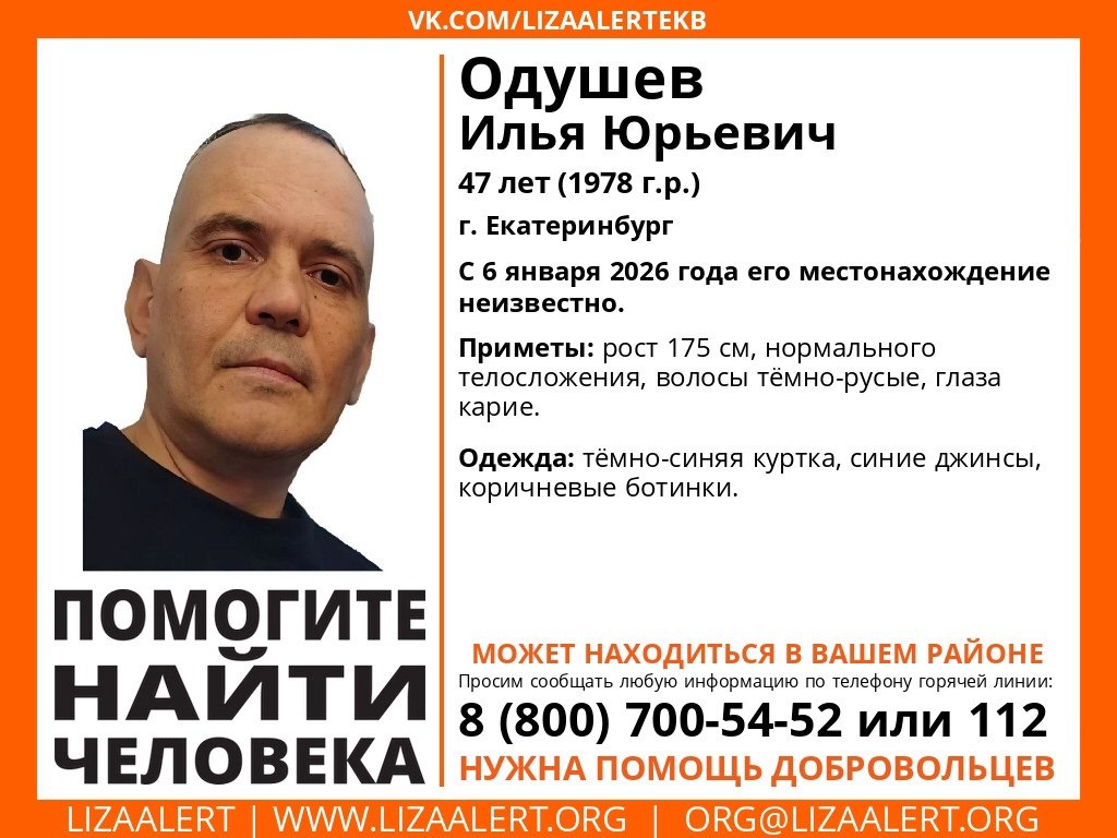 На берегу Шарташа нашли труп мужчины с пакетом на голове Личность его пока не опознана но предварительно это может быть 47 летний прораб Илья Одушев Мужчина пропал 6 января почти неделю его искали силовики и волонтеры Следственный комитет пока не комментирует произошедшее но на данный момент поиски Ильи Одушева приостановлены Предварительно мужчину могли убить ЛизаАлерт justmediaru